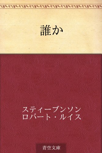 無料電子書籍 pdf 誰か バイ