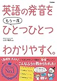 英語の発音をもう一度ひとつひとつわかりやすく。