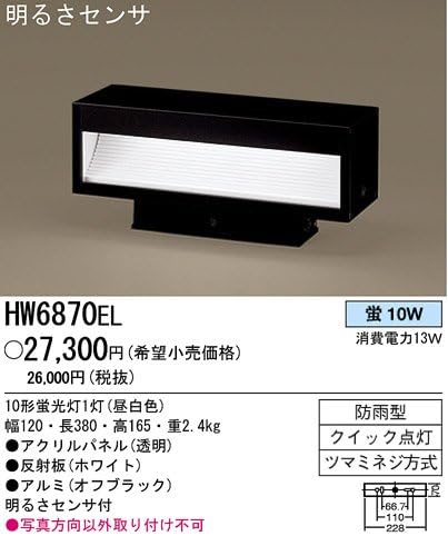 Amazon Co Jp 据置取付型 蛍光灯 門柱灯 防雨型 明るさセンサ付 パナソニック電工 Hw6870 El Diy 工具 ガーデン