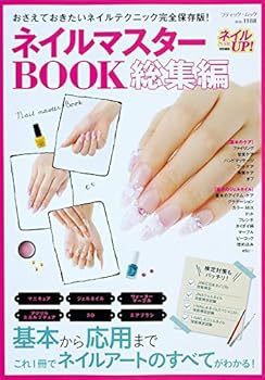Nail master BOOK omnibus (boutique Mook no.1188) Gel nail Art [JAPANESE EDITION]