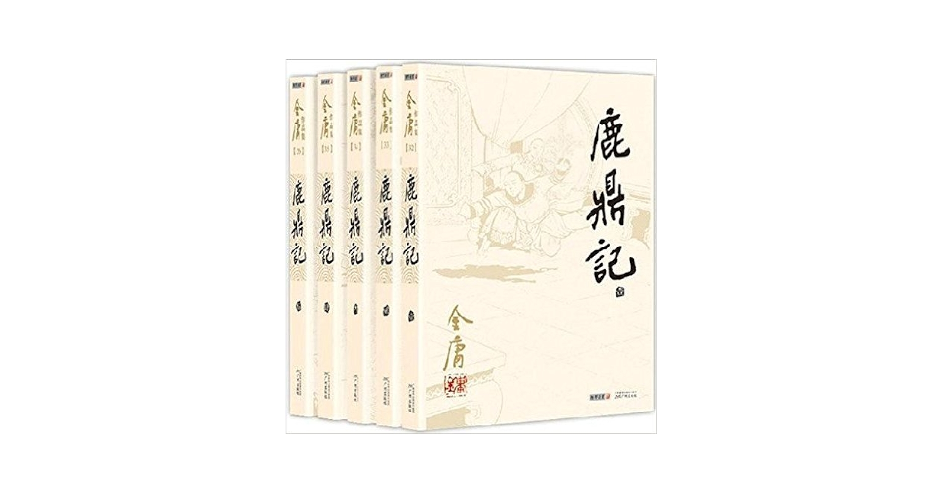 金庸　鹿鼎記+他 hq720.jpg?sqp=-