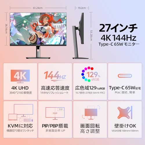 CUNPU 27インチ 4K ゲーミングモニター UHD(3840x2160) 144Hz Type-C（USB-C）65W対応 SRGB129% 10.7億色 IPSパネル 高さ調整 縦横回転機能付き PS5 120hz 対応 PIP/PBP/KVM機能搭載 HDMI2.1×2/DP1.4×1 VESA（100*100mm）HDR10 mac/pcサポート モニター