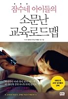 Diving four children of a reputable training roadmap 8925548771 Book Cover