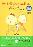 新しい美術はじめましょ。デジタルアートビギナーズ