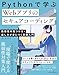 Pythonで学ぶ Webアプリのセキュアコーディング 脆弱性の見つけ方・直し方が身につく実践入門