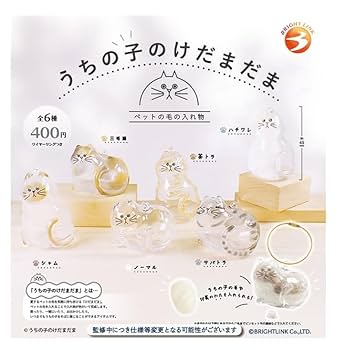 うちの子のけだまだま 【値下げ不可】 シャム 1つ Amazon | ブライトリンク うちの子のけだまだま 全6種セット
