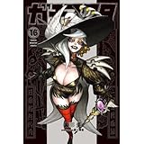 ガチアクタ　コミック　新品　1-16巻セット (講談社)