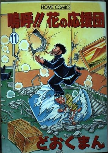 ??!!????? 11 (????????) 4834231410 Book Cover