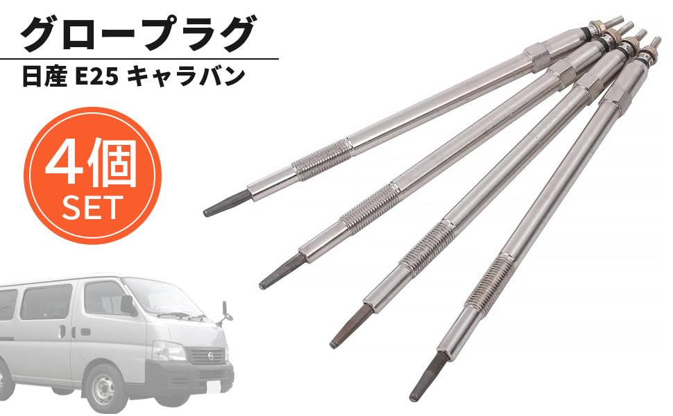 グロープラグ E25キャラバン E50エルグランド ZD30 Amazon.co.jp: 日産 用 グロープラグ 4本セット E25 キャラバン