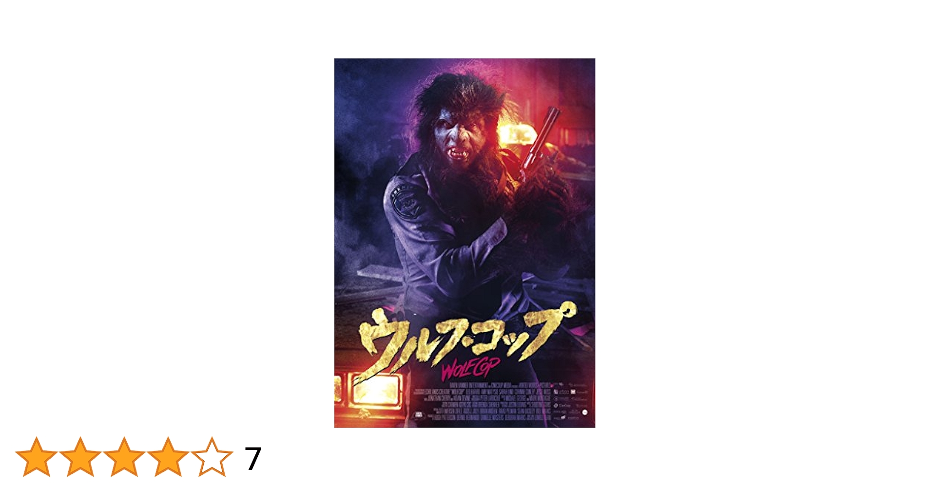 Amazon.co.jp: ウルフ・コップ [DVD] : レオ・ファファード