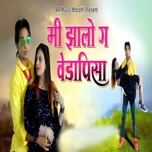 Écouter Mi Jhalo G Vedapisa par Arjun Rathod sur Amazon Music Unlimited