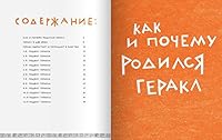 Gerakl 12 velikikh podvigov kak eto bylo na samom dele Rasskaz ochevidtsa 5917590443 Book Cover