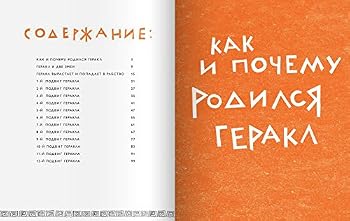 Gerakl 12 velikikh podvigov kak eto bylo na samom dele Rasskaz ochevidtsa