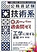 公務員試験 技術系新スーパー過去問ゼミ 工学に関する基礎