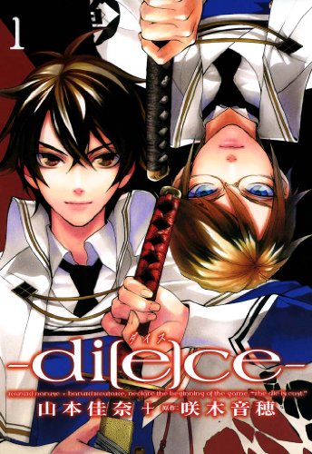 『di[e]ce－ダイス－』