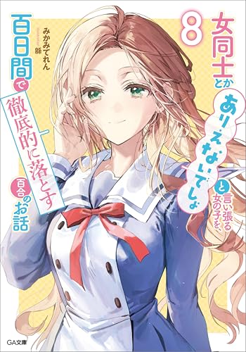 ダブルデート・デコレーション みかみてれん　わたなれ　ありおと　同人誌 ダブルデート・デコレーション わたなれ みかみてれん てれたにあ 絶版