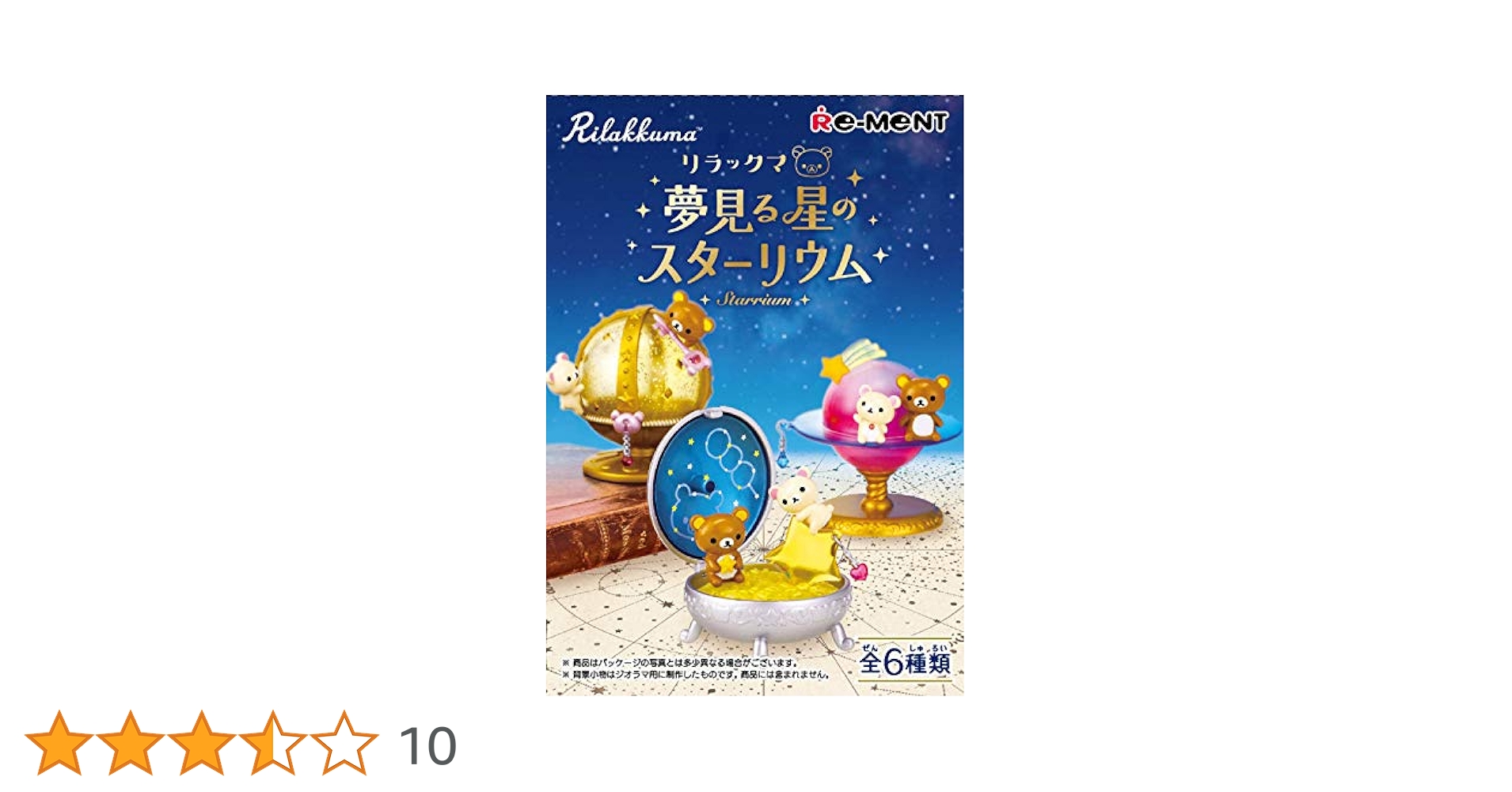 Amazon.co.jp: リラックマ 夢見る星のスターリウム BOX商品 1BOX