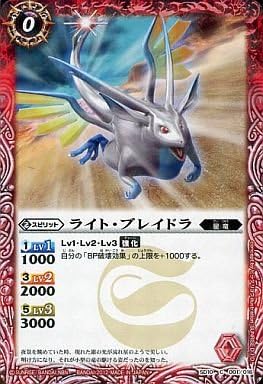 Amazon Co Jp 限定 Sd10 001 ライト ブレイドラ ホロ仕様 Bsus1 004 バトルスピリッツウエハース プロモ ホビー 通販