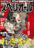 ビッグコミックスペリオール (11号)