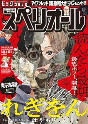 ビッグ スピリッツ 2024年 4/22 号 [雑誌] |本 | 通販 | Amazon