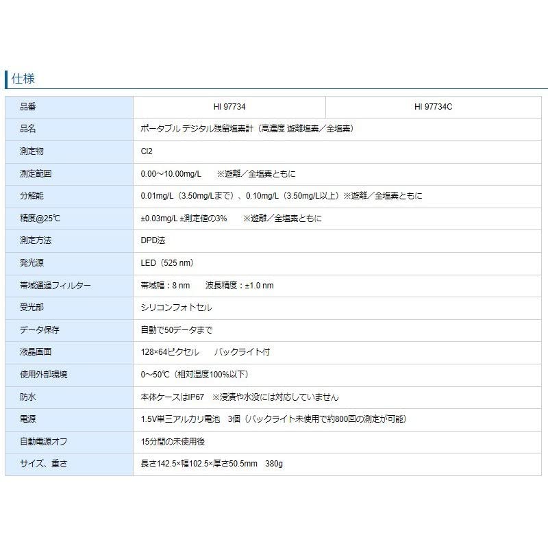 Amazon | ハンナ インスツルメンツ ポータブル残留塩素計 遊離・全塩素