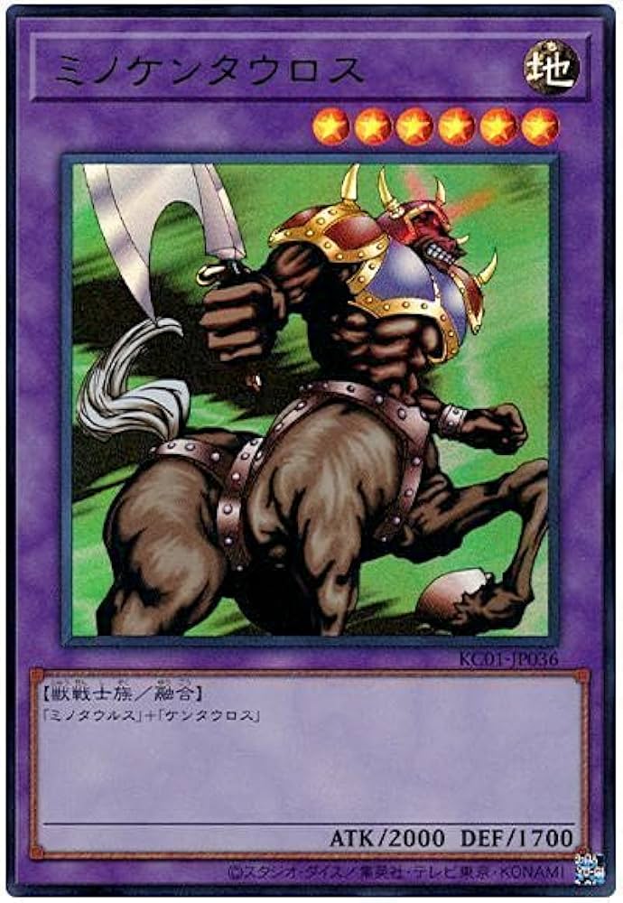 ミノケンタウロス Amazon.co.jp: 遊戯王 KC01-JP036 ミノケンタウロス【ウルトラ