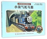 小淘气托马斯/托马斯和朋友原著绘本 711541999X Book Cover