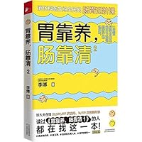 Gastrointestinal Health 2 (Chinese Edition) 7557671244 Book Cover