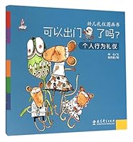 可以出门了吗(个人行为礼仪)/幼儿礼仪图画书 7504192821 Book Cover