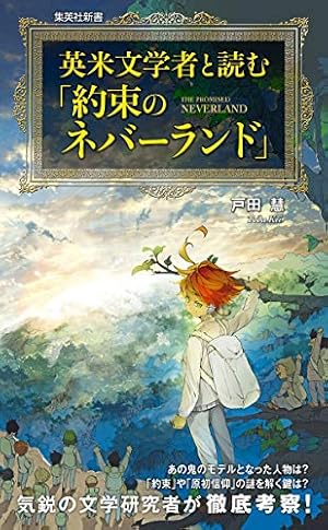 約束のネバーランド 16 (ジャンプコミックス) | 出水 ぽすか