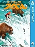 フードファイタータベル 4 (ジャンプコミックスDIGITAL)