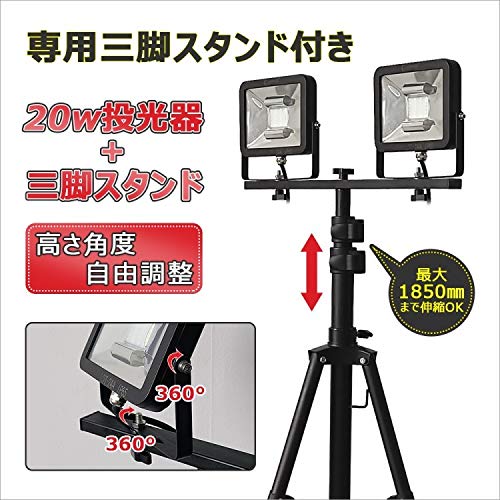 Amazon.co.jp: グッド・グッズ LED投光器 三脚スタンド セット 20W