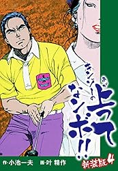 キンゾーの上ってなンボ （新装版） 7 キンゾーの上ってなンボ（新装版