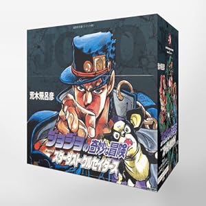 ジョジョの奇妙な冒険 1~7巻(第1・2部)セット (集英社文庫(コミック版