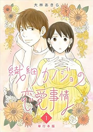 こちら埼玉 山の上大学 ボクシング部 1巻 | 唯 洋一郎 | マンガ