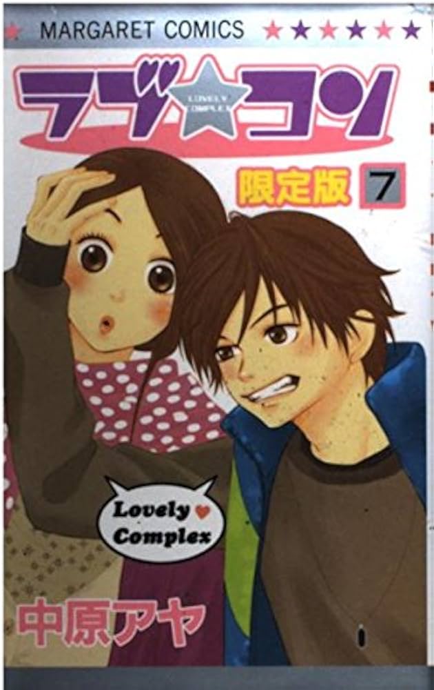Amazon.co.jp: ラブ・コン 7 限定版 (マーガレットコミックス