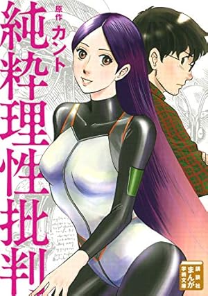 ツァラトゥストラはかく語りき (講談社まんが学術文庫 7) | ニーチェ
