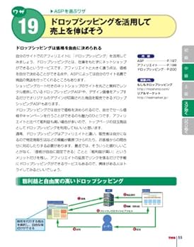 できる100ワザ アフィリエイト 改訂版 ブログ・ホームページで