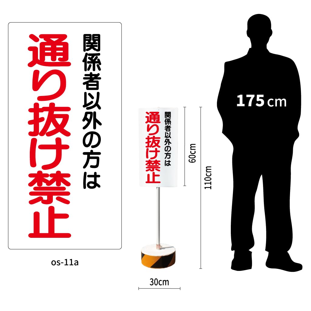 Amazon | いいネットサイン 置き看板 まかせなサイン 通り抜け禁止 白