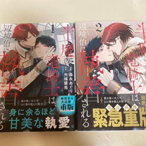 半魔の竜騎士は、辺境伯に執着される【シーモア限定版】