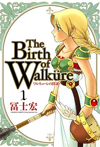 ワルキューレの降誕 1巻 マサムネコミックス 冨士宏 マンガ Kindleストア Amazon ワルキューレの降誕 1巻 マサムネコミックス 冨士宏 マンガ Kindleストア Amazon