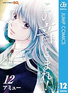 この音とまれ 11 ジャンプコミックスdigital アミュー 少年マンガ Kindleストア Amazon