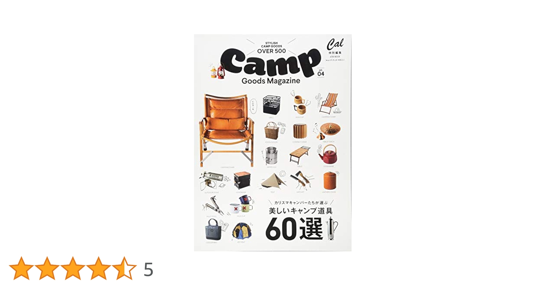 Amazon.co.jp: キャンプ・グッズ・マガジン Vol.4: ATMムック