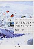 少女七竈と七人の可愛そうな大人 (角川文庫)