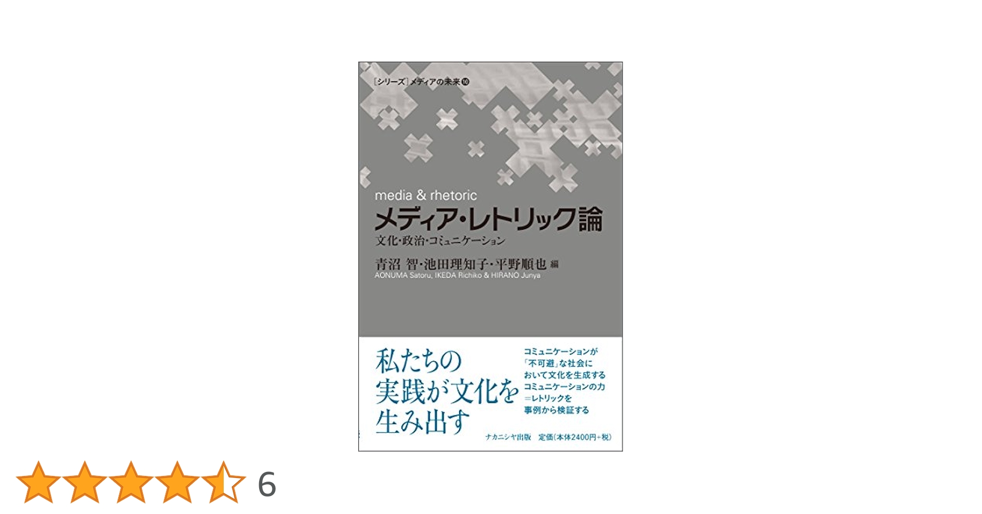 Amazon.co.jp: メディア・レトリック論: 文化・政治