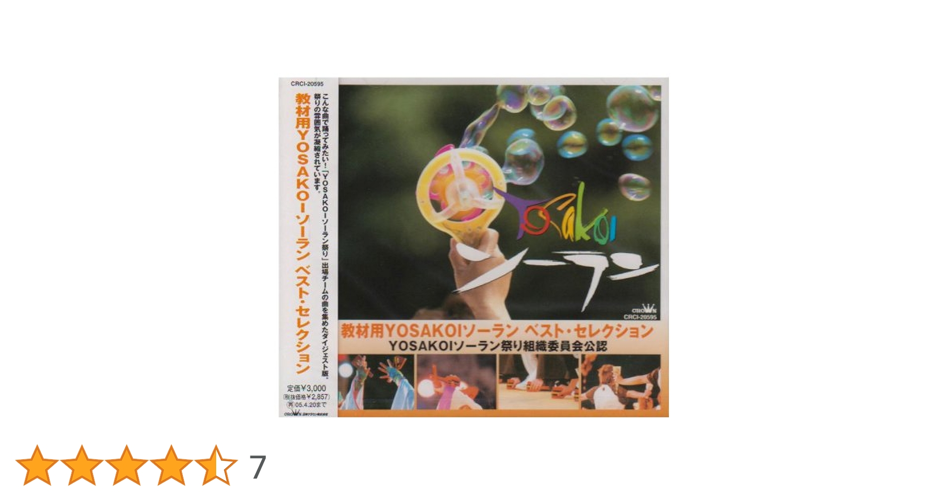 YOSAKOIソーランDVD&教え方指導者用テキスト&CD2枚 Yahoo!オークション - Yosakoiソーランの教え方・指導者用