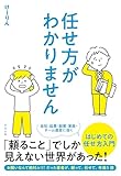 任せ方がわかりません