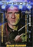 別冊映画秘宝ブレードランナー究極読本&近未来SF映画の世界