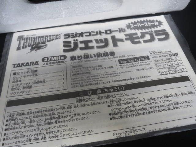 Amazon | タカラ サンダーバード ラジコン スーパースケール ジェット