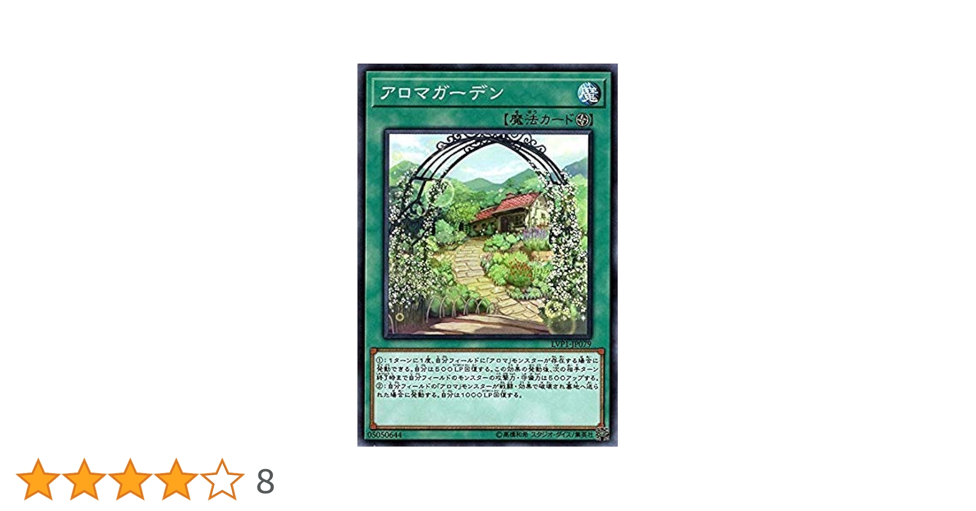 Amazon.co.jp: 遊戯王/アロマガーデン（ノーマル）/LINK VRAINS